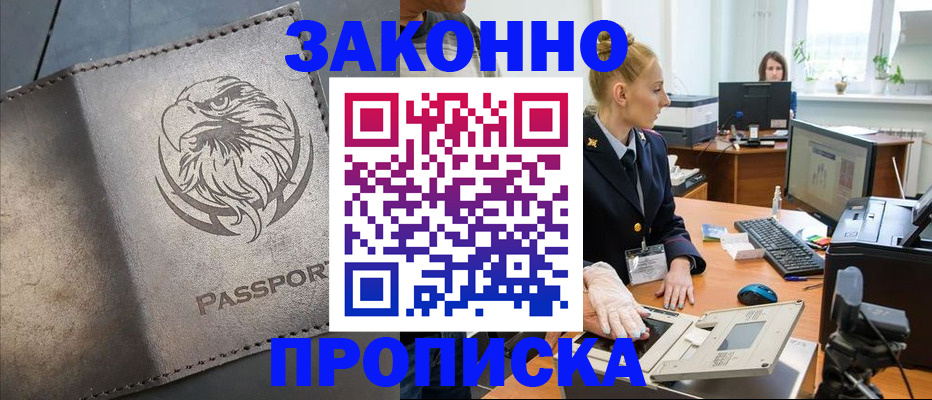 прописка в Череповце