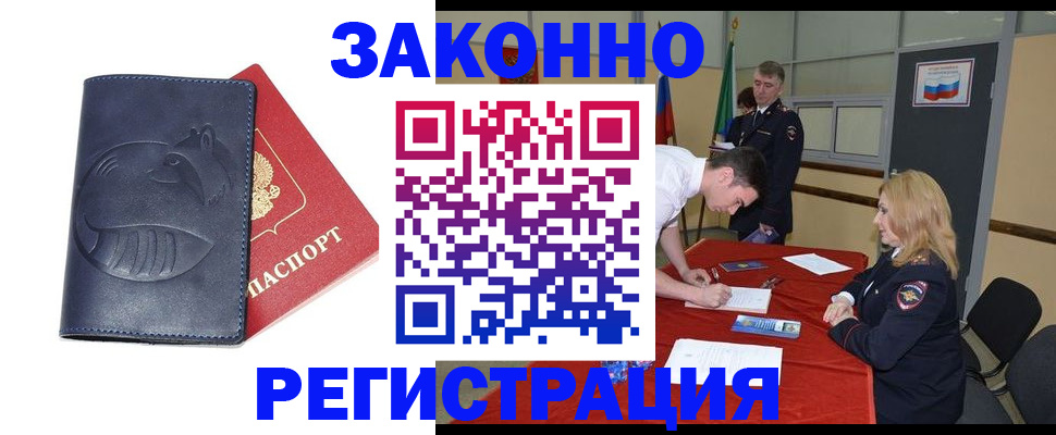 прописка штамп в Череповце
