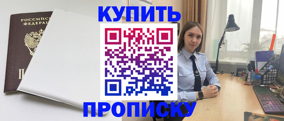 прописка законно в Череповце