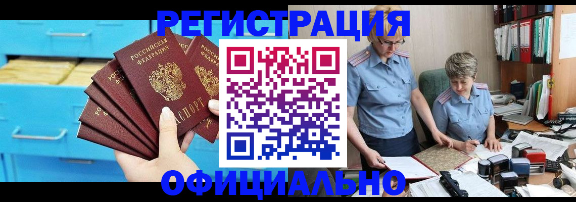 временная регистрация для всех в Череповце